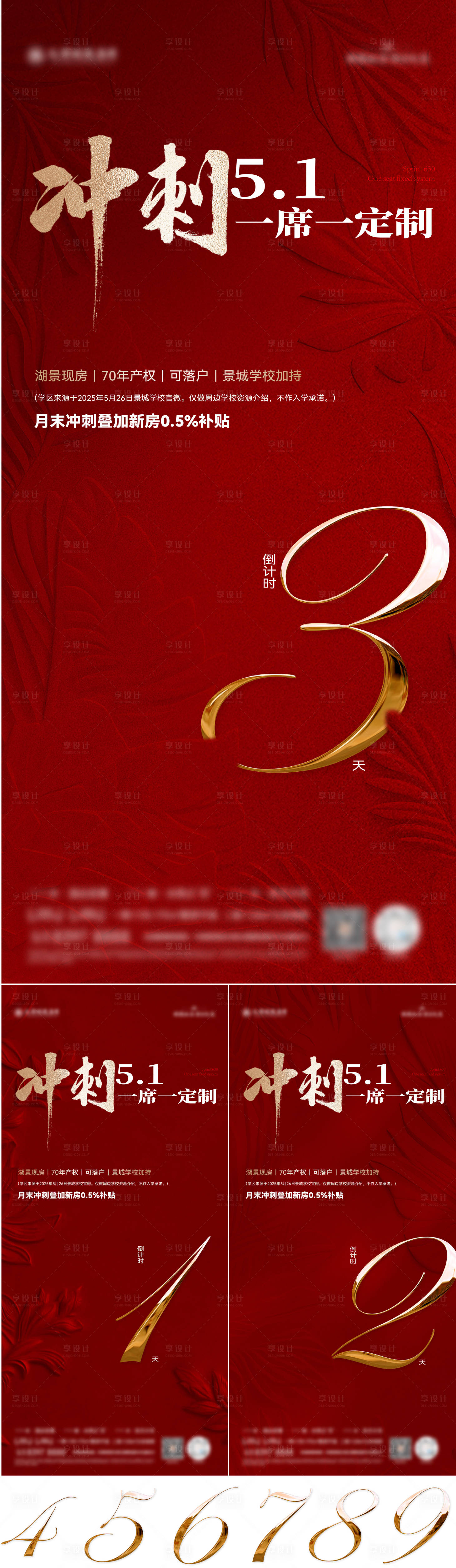 源文件下载【享设计】搜索编号：25160036469232434【地产冲刺质感倒计时海报】