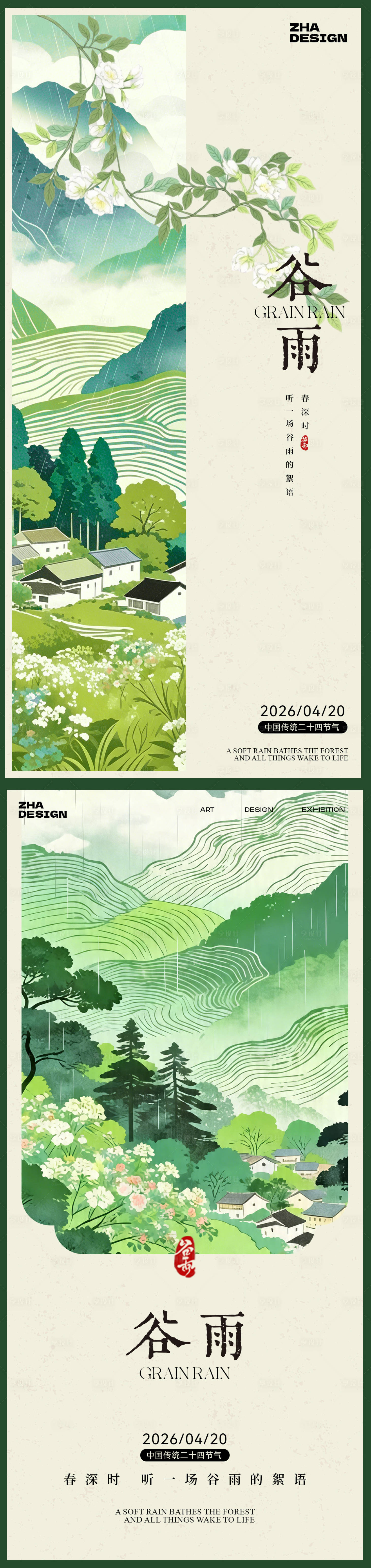 源文件下载【享设计】搜索编号：18340036431128596【二十四节气谷雨海报】