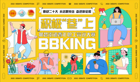 源文件下载【享设计】搜索编号：93750036388637194【辩论大赛活动主画面】