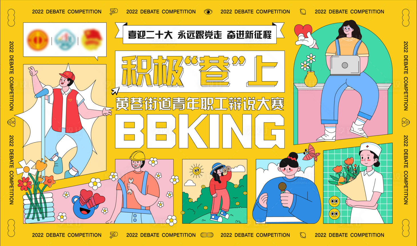 源文件下载【享设计】搜索编号：93750036388637194【辩论大赛活动主画面】