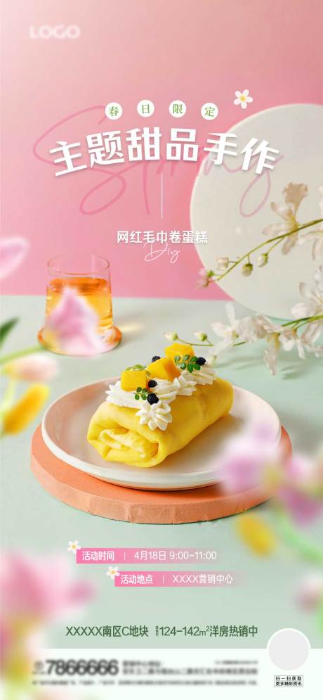源文件下载【享设计】搜索编号：50950036507704845【地产暖场毛巾卷蛋糕diy活动】