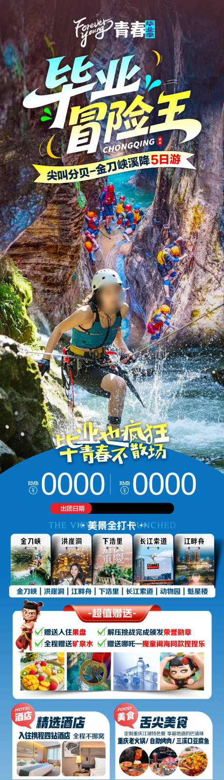 源文件下载【享设计】搜索编号：23390036639105013【重庆旅游长图】