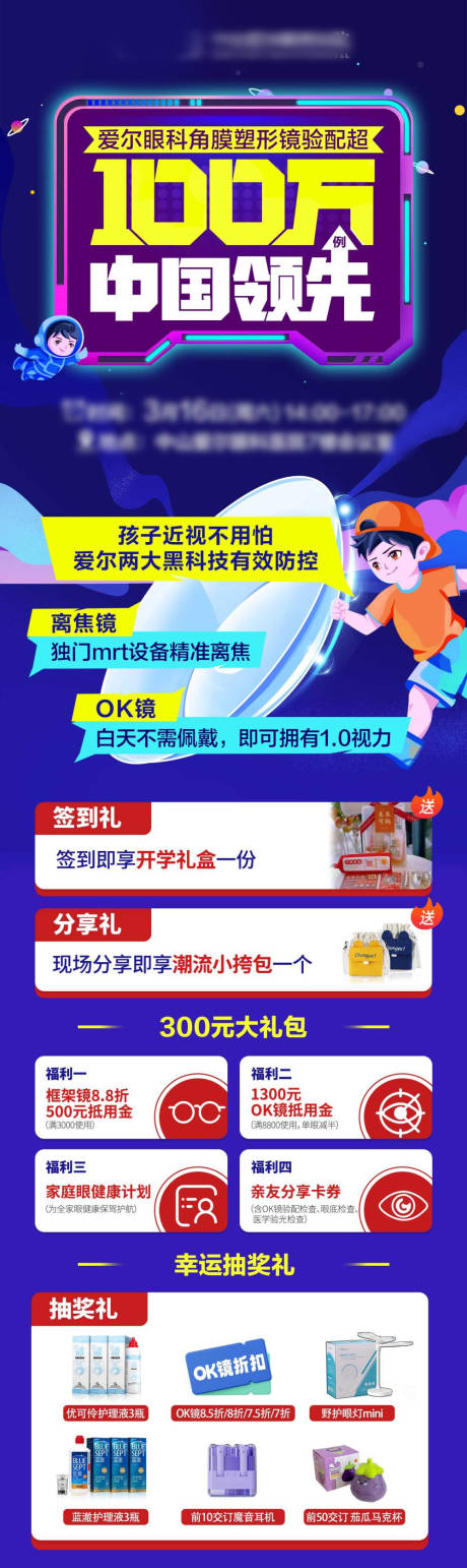 源文件下载【享设计】搜索编号：67360035954614056【视光配镜活动长图海报】