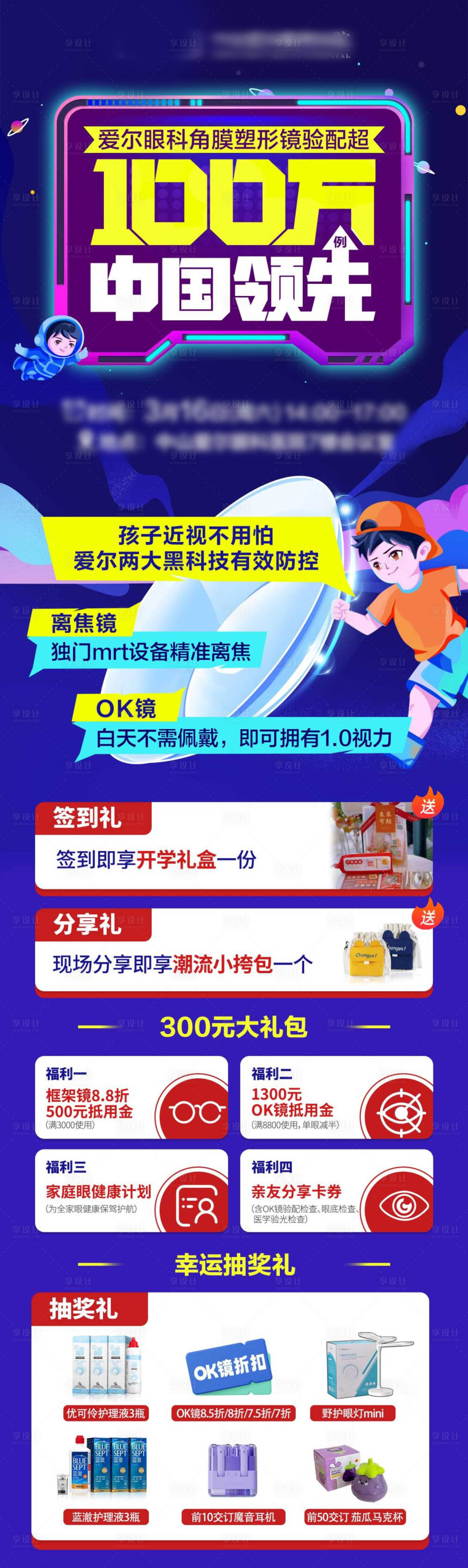 源文件下载【享设计】搜索编号：67360035954614056【视光配镜活动长图海报】