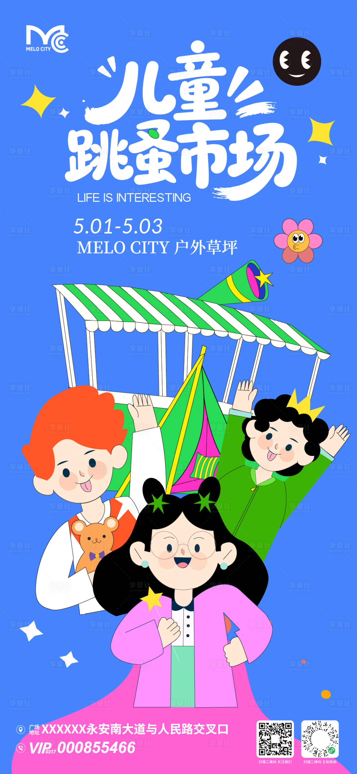 源文件下载【享设计】搜索编号：43470036529418747【儿童跳蚤市场海报】
