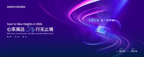 源文件下载【享设计】搜索编号：64370036353427393【新品发布会主视觉】