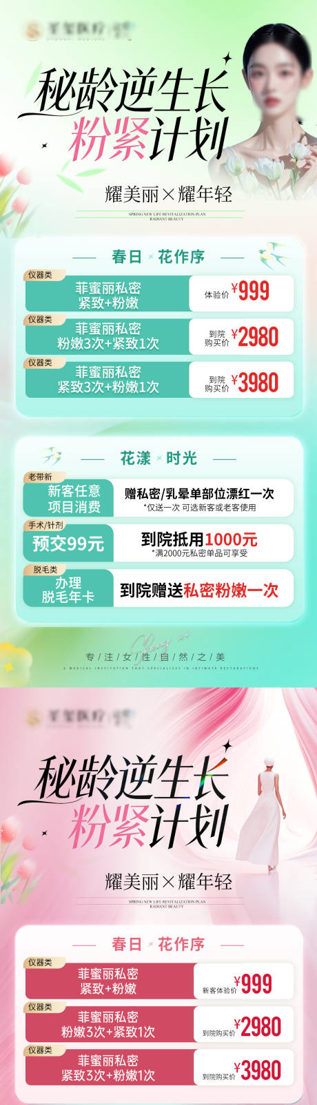 源文件下载【享设计】搜索编号：89610036161996413【春天私密活动图】