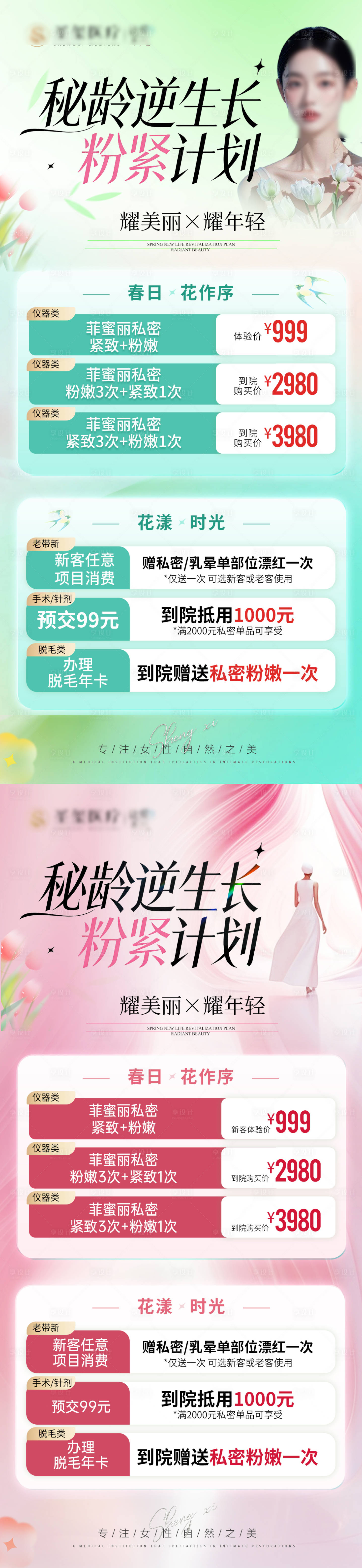 源文件下载【享设计】搜索编号：89610036161996413【春天私密活动图】