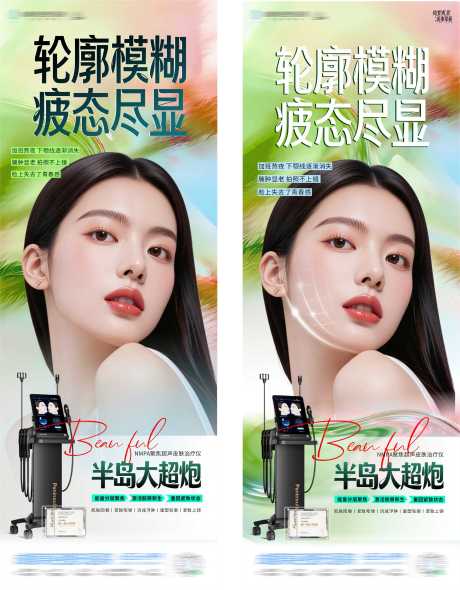 源文件下载【享设计】搜索编号：93340036215742320【医美春天半岛大超炮海报】