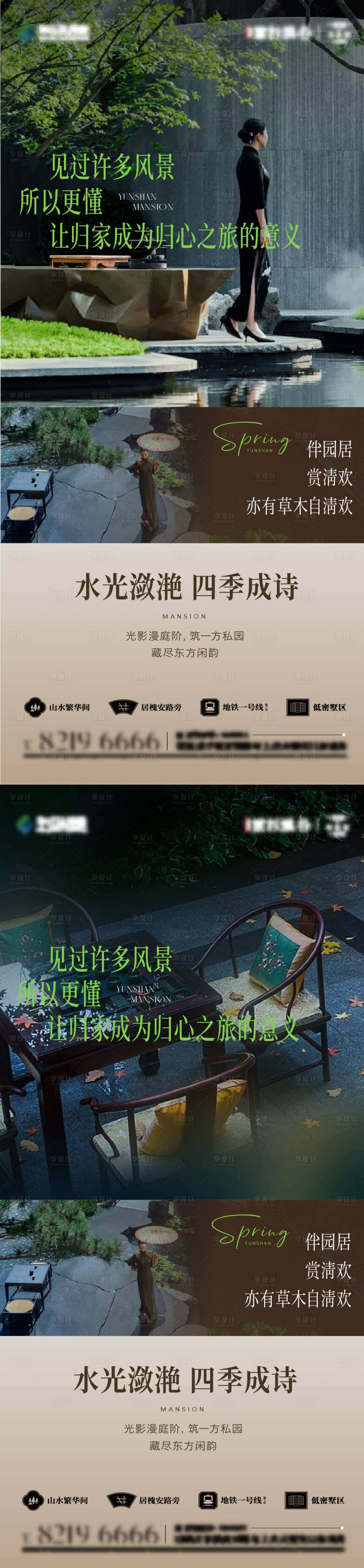 源文件下载【享设计】搜索编号：79190036595349571【物业豪宅海报】