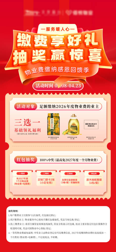 源文件下载【享设计】搜索编号：76460036223664992【缴费享好礼抽奖赢惊喜】
