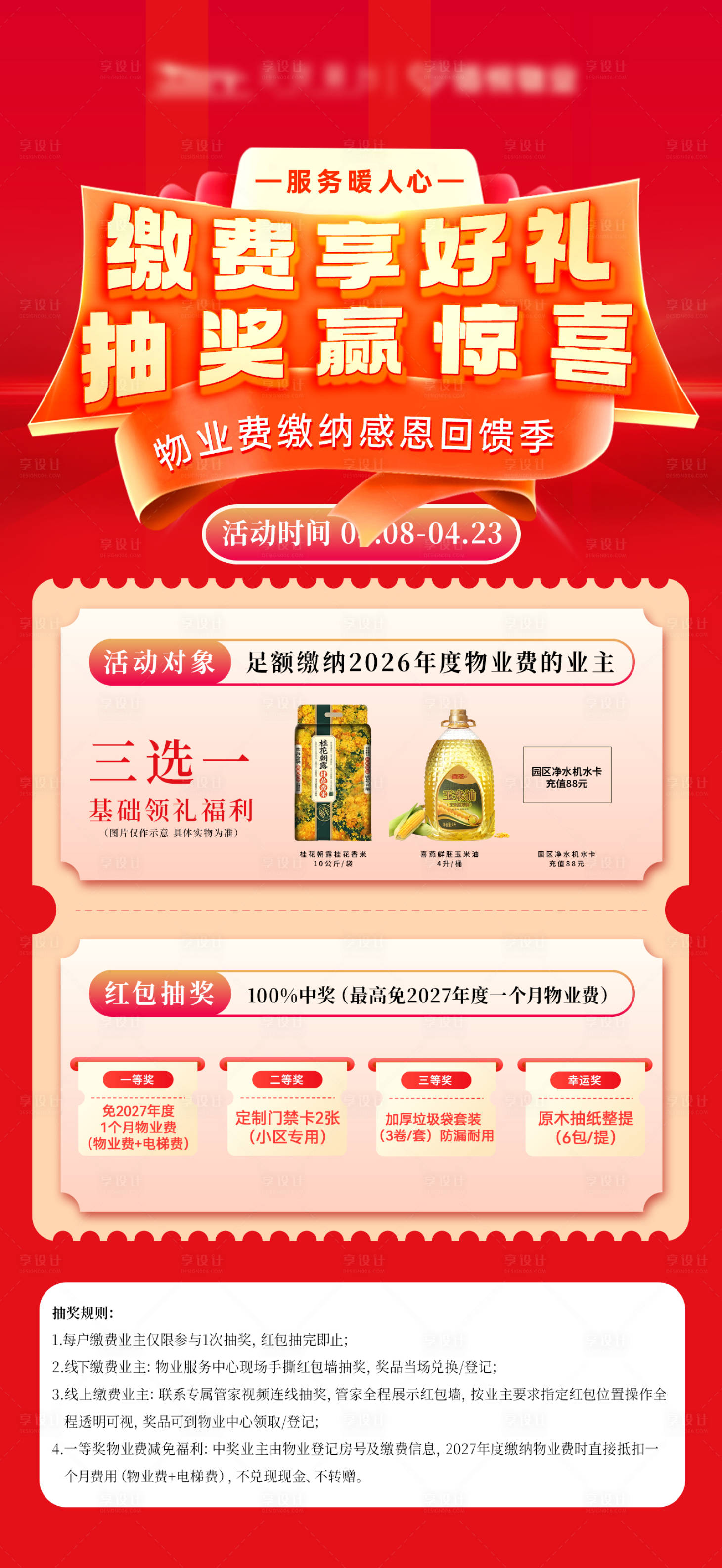 源文件下载【享设计】搜索编号：76460036223664992【缴费享好礼抽奖赢惊喜】