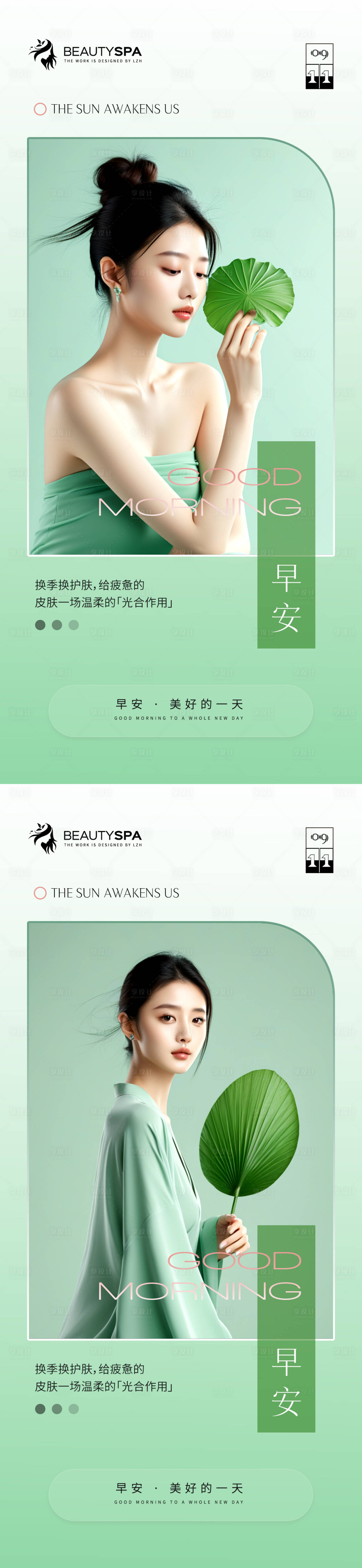 源文件下载【享设计】搜索编号：48420036175424374【医美早安图海报】