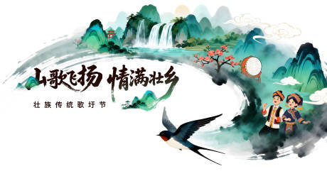 源文件下载【享设计】搜索编号：35130036261264635【三月三歌圩节】