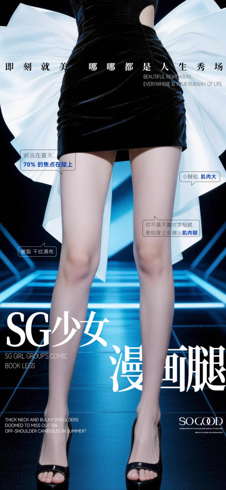 源文件下载【享设计】搜索编号：41970036473264534【医美少女漫画腿海报】