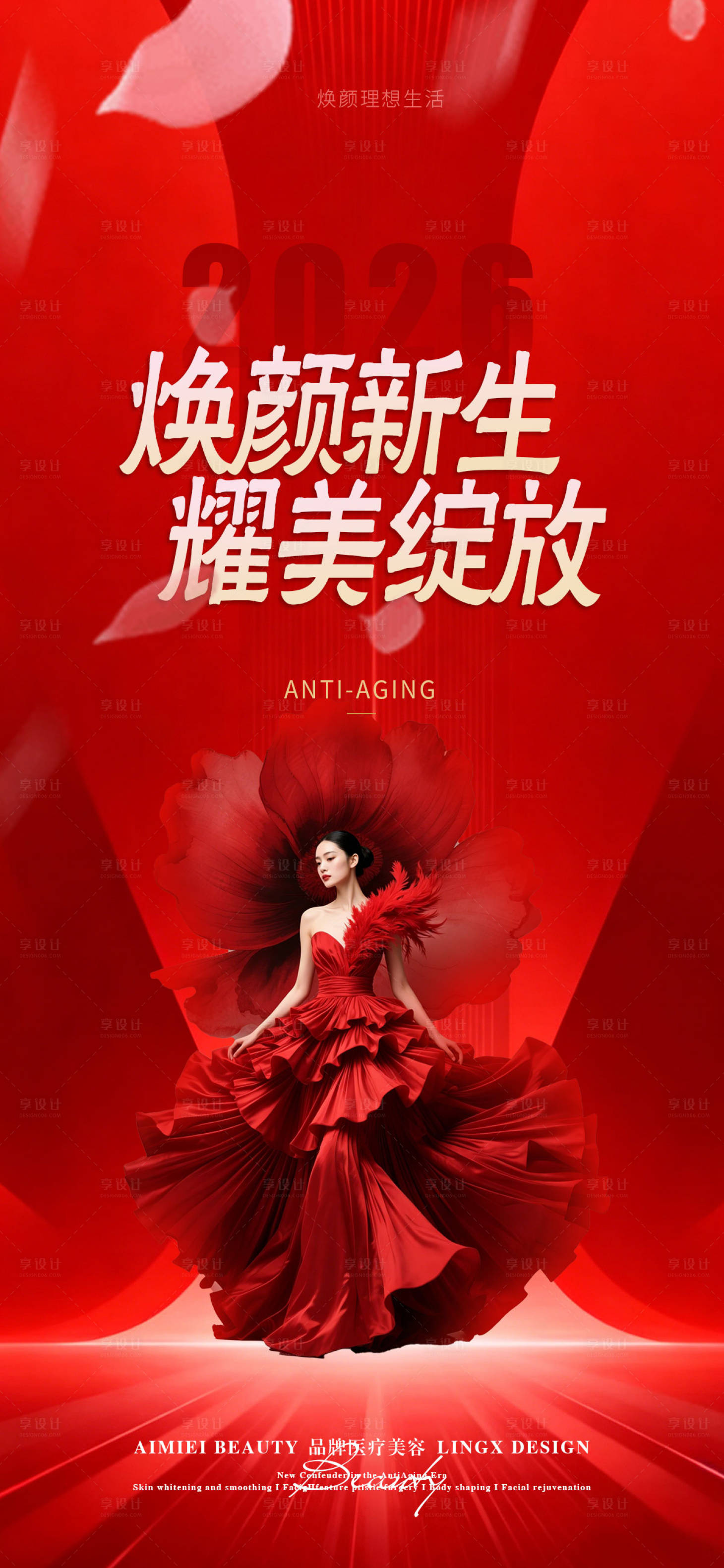 源文件下载【享设计】搜索编号：15530036414286533【医美活动主视觉】
