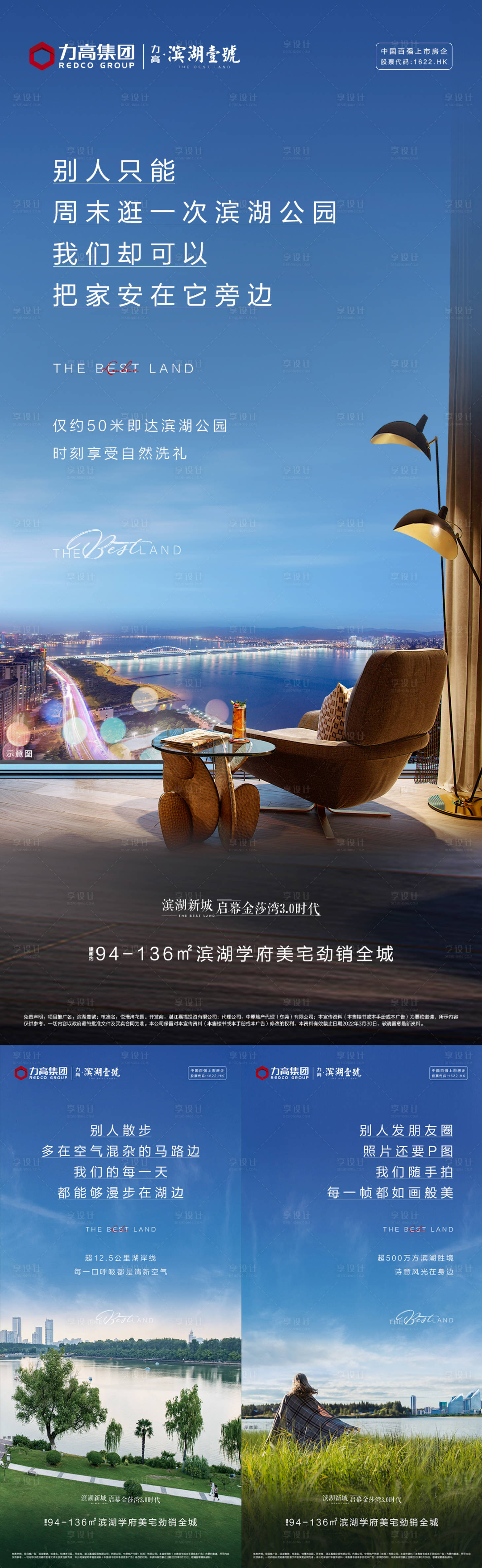 源文件下载【享设计】搜索编号：59260036166376796【地产湖景价值点系列海报】