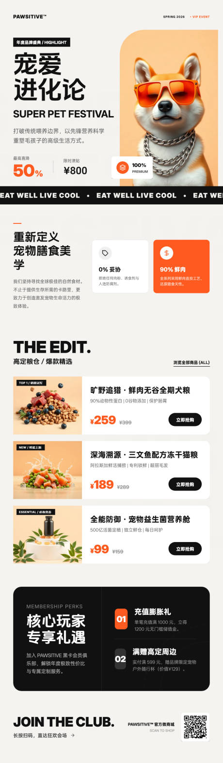 源文件下载【享设计】搜索编号：83940036395253943【宠物行业潮流高级感促销海报】