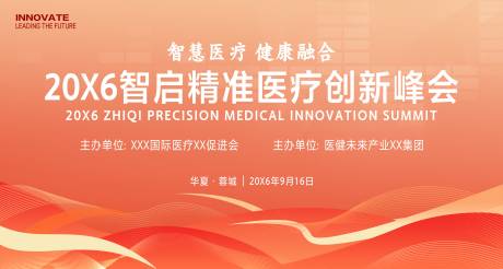 源文件下载【享设计】搜索编号：52260036587542661【医学科技会议】