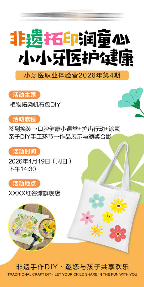 源文件下载【享设计】搜索编号：80270036384434474【小牙医非遗拓印diy】