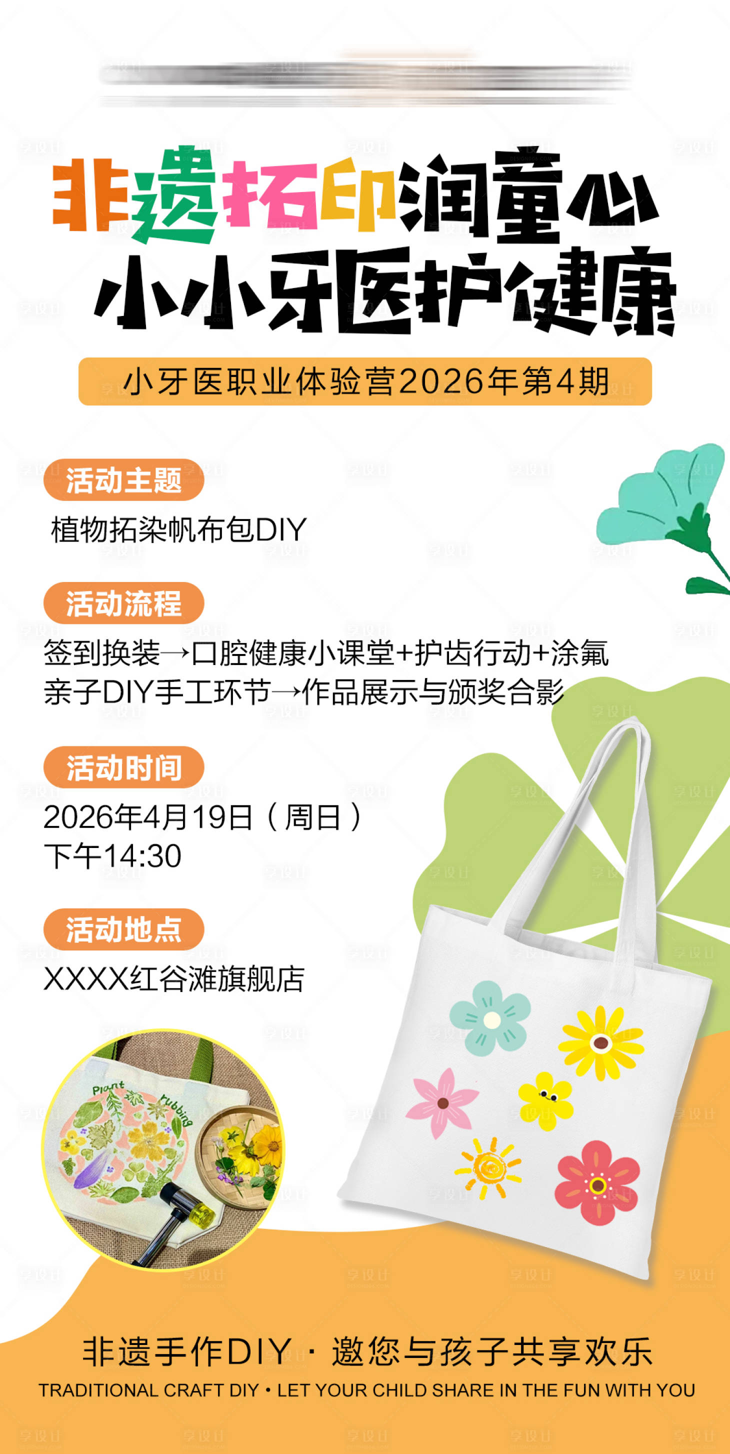 源文件下载【享设计】搜索编号：80270036384434474【小牙医非遗拓印diy】
