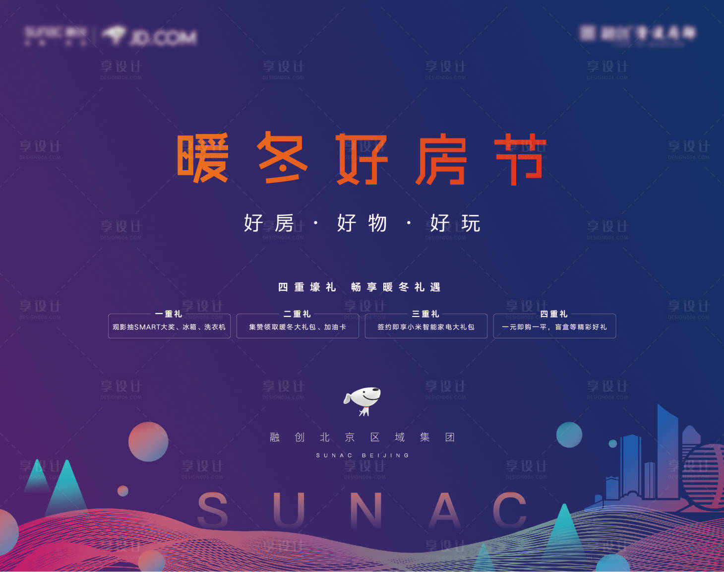 源文件下载【享设计】搜索编号：41690036403063535【好房节背板】