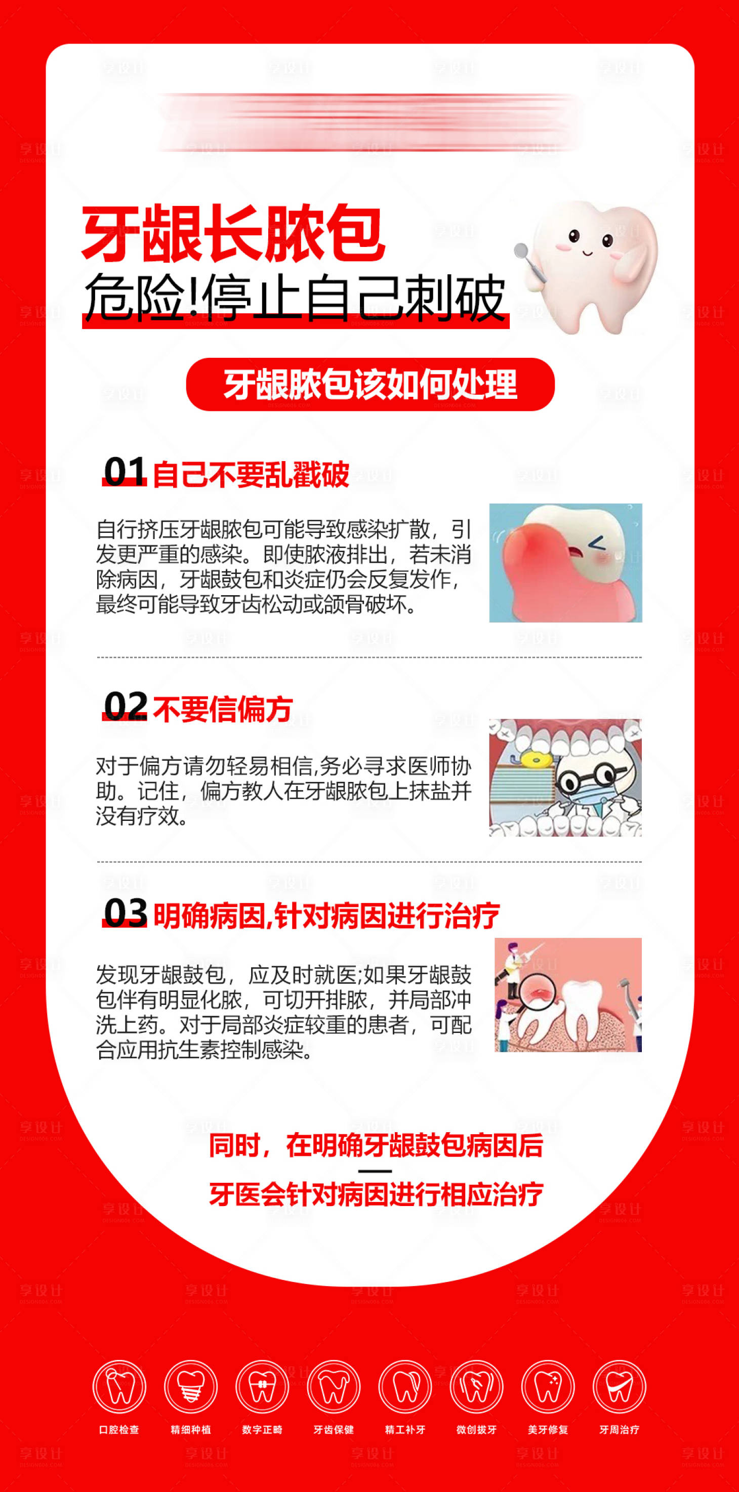 源文件下载【享设计】搜索编号：69270036306594927【牙龈长脓包】
