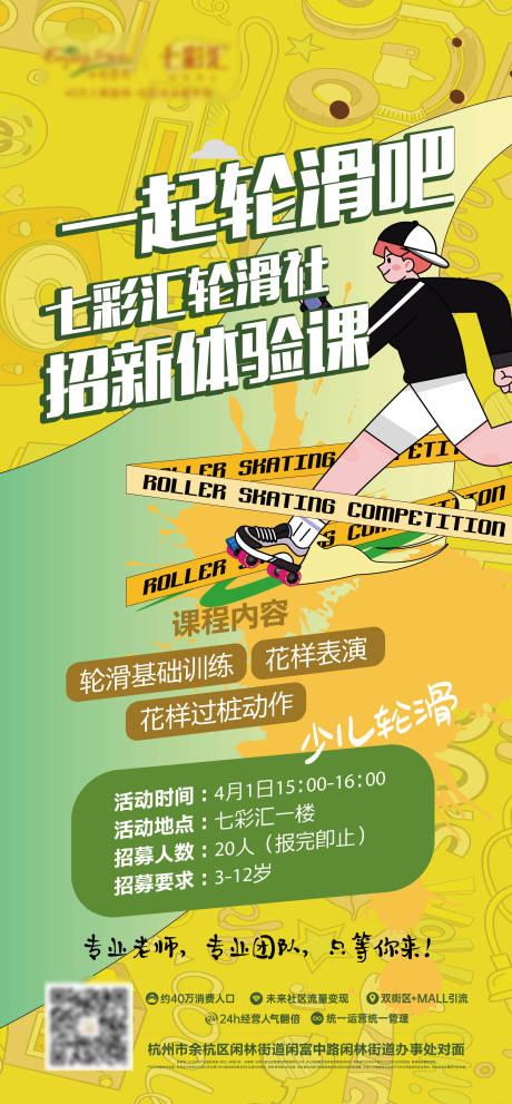 源文件下载【享设计】搜索编号：12230036245023336【滑轮课程贴片】