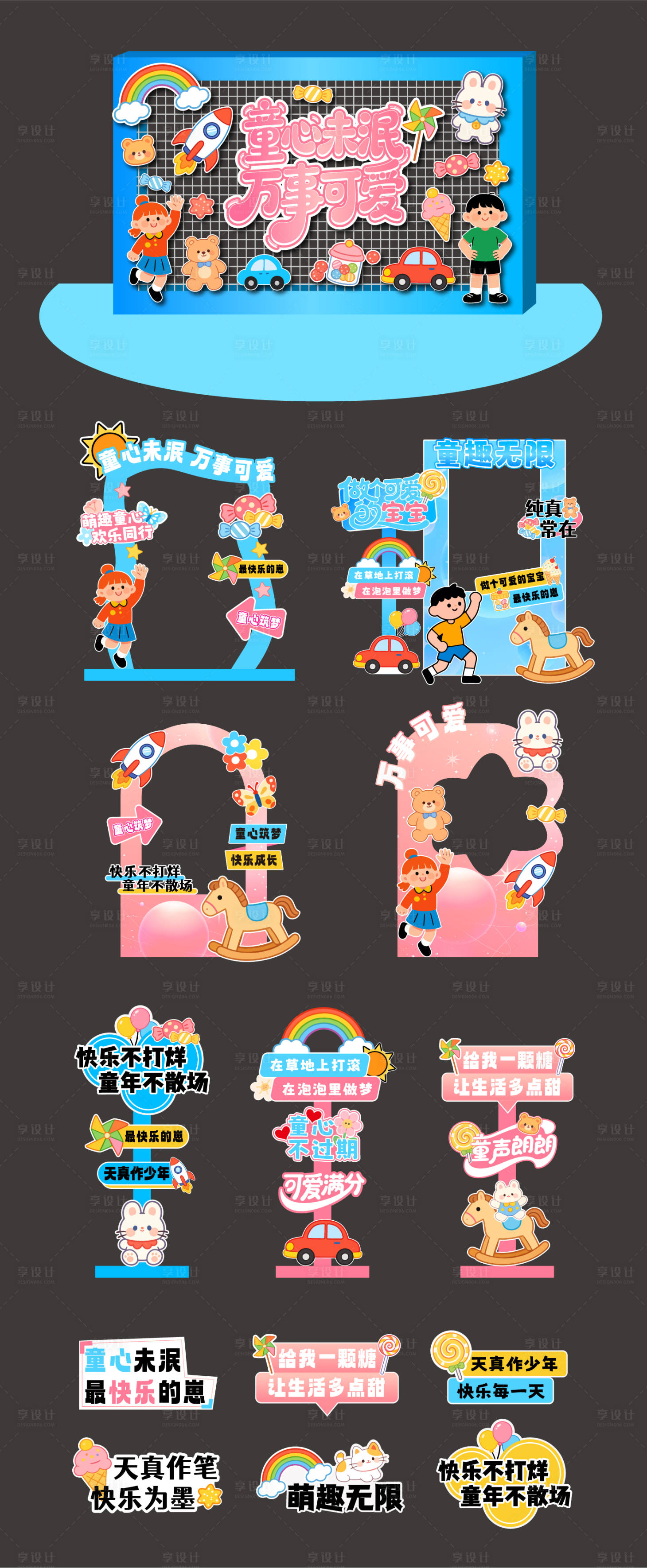 源文件下载【享设计】搜索编号：28190036452697668【儿童节活动美陈】