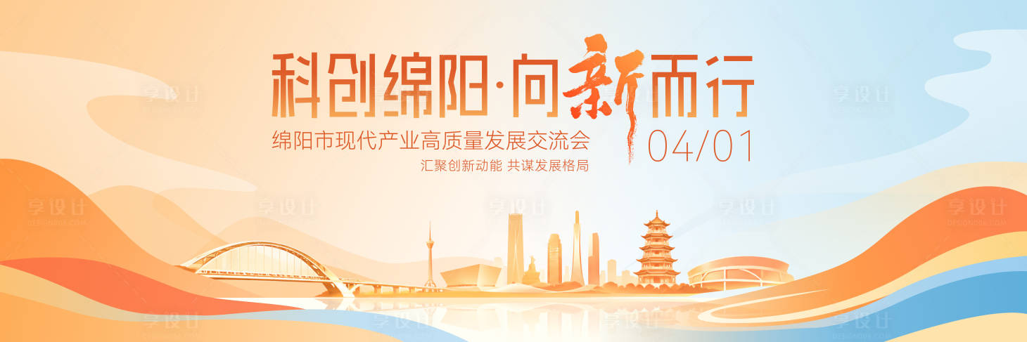源文件下载【享设计】搜索编号：70090036590011122【交流会主画面】