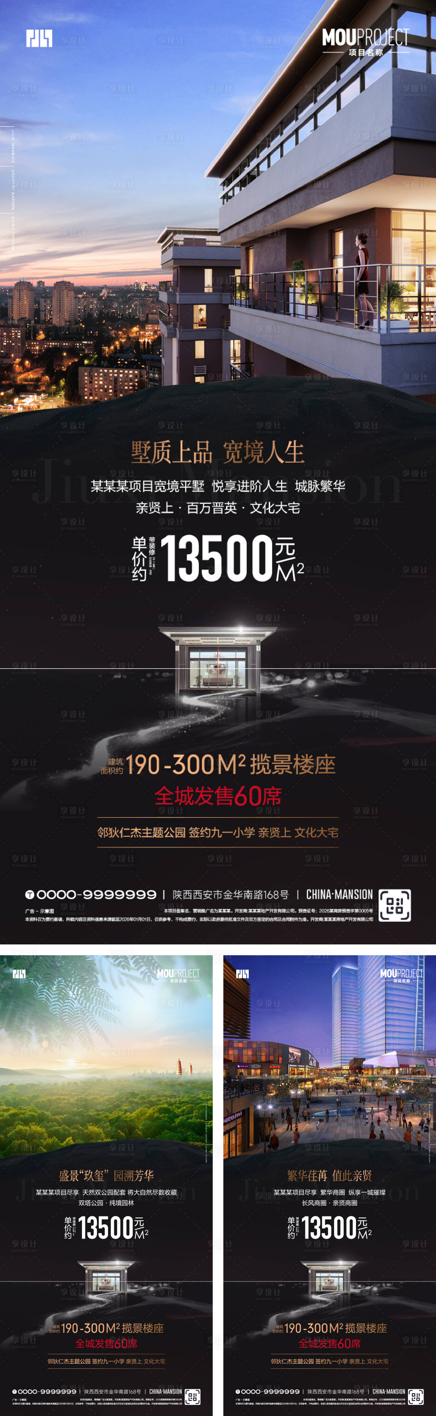 源文件下载【享设计】搜索编号：46510036573715801【价值点系列海报】