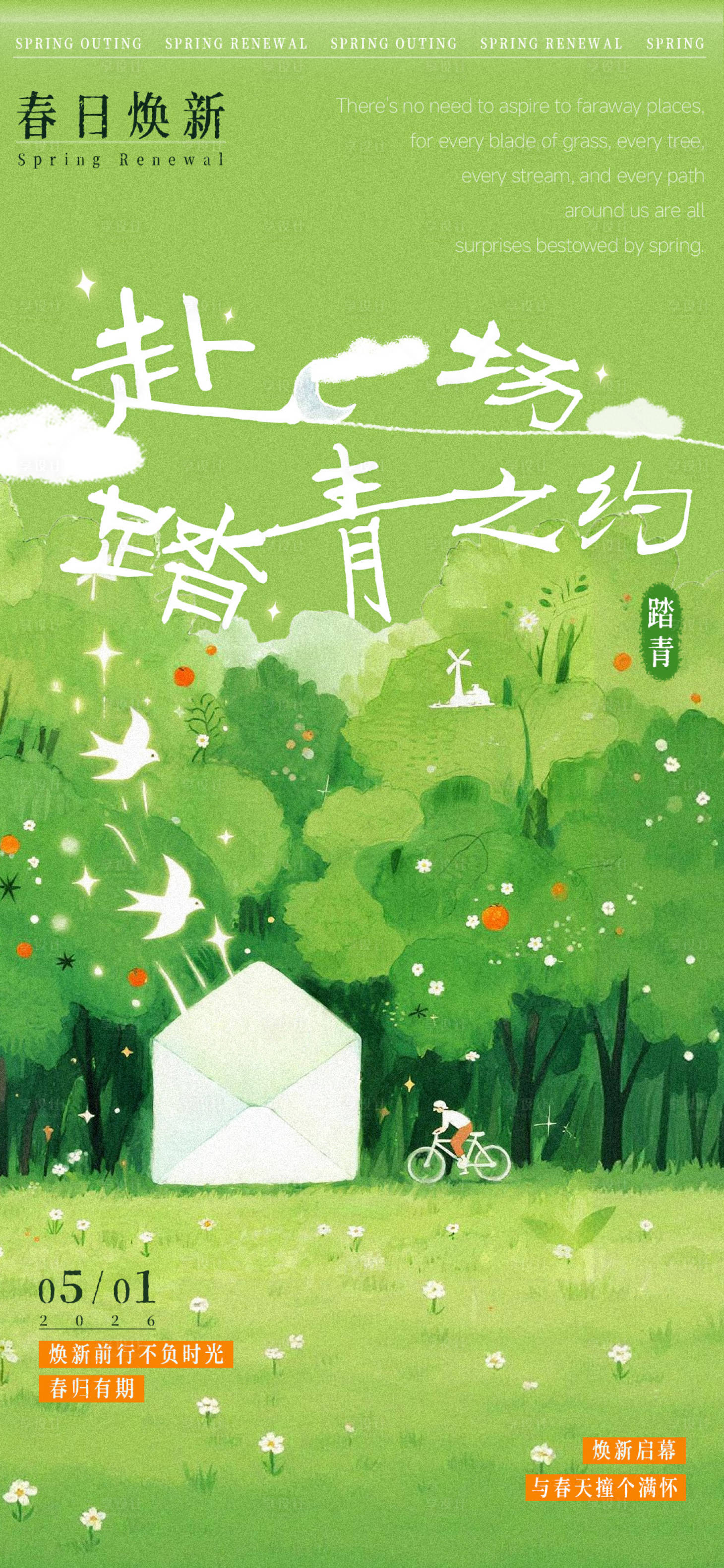 源文件下载【享设计】搜索编号：95250036194365850【春日踏青海报】