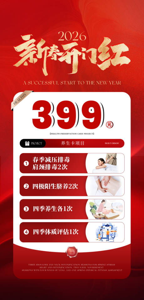 源文件下载【享设计】搜索编号：44970036620696642【开门红】