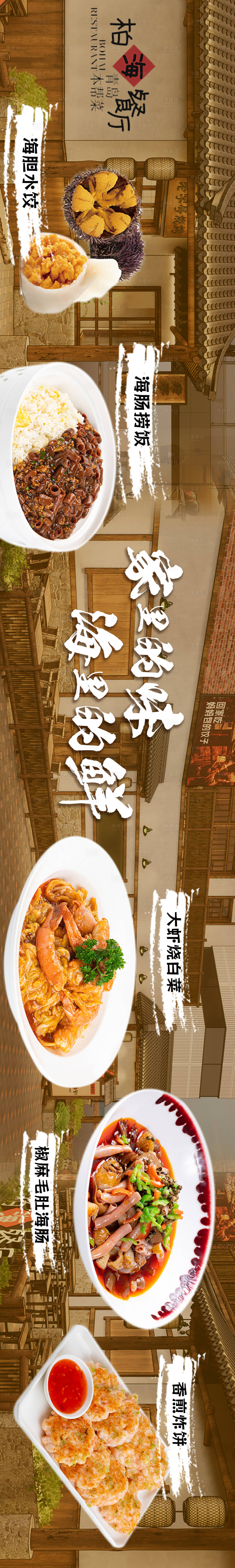 源文件下载【享设计】搜索编号：30190036385236493【海鲜餐厅炒菜小炒饭店五连图】