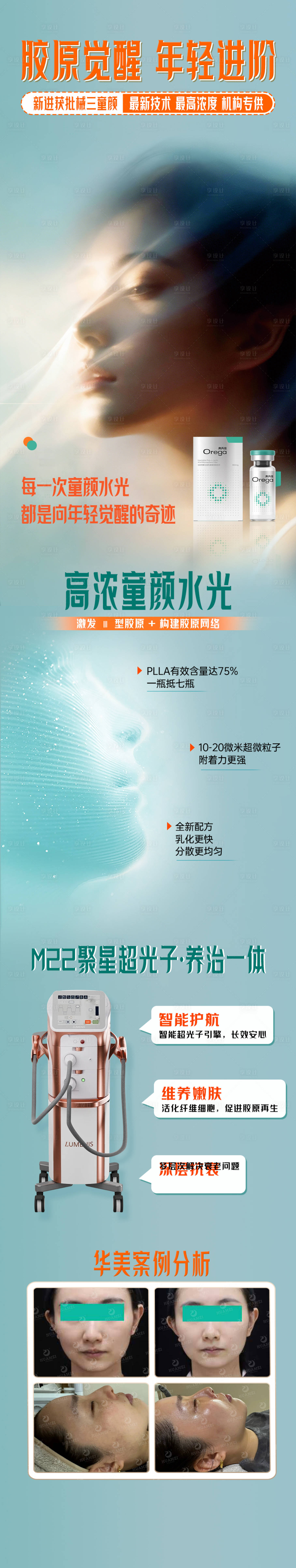 源文件下载【享设计】搜索编号：62990036483154837【医美长图】
