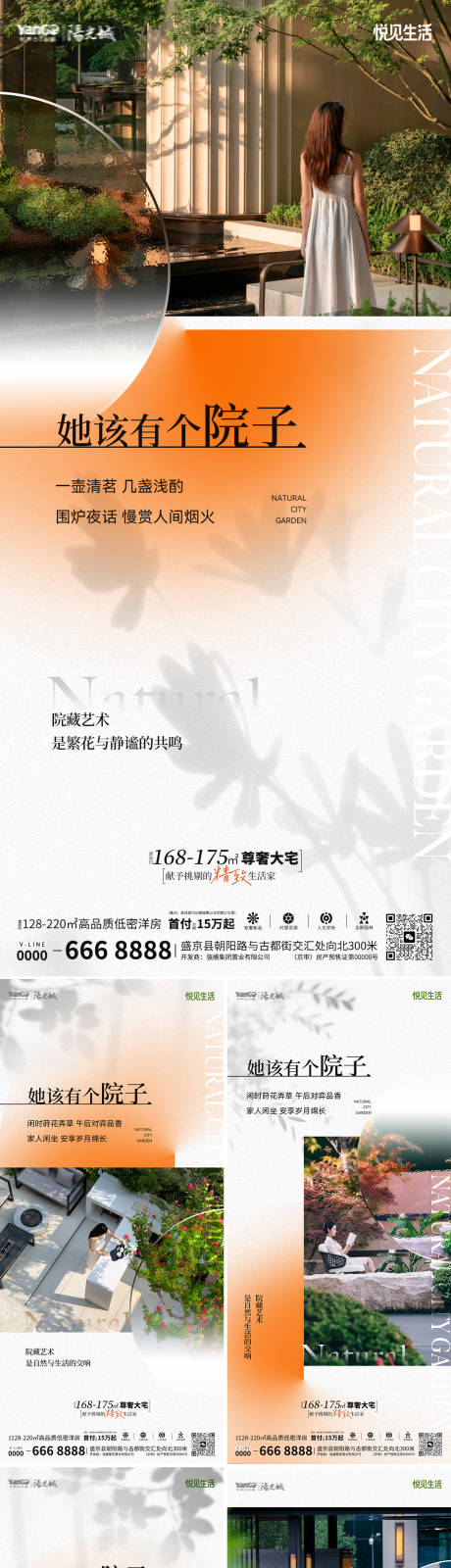 源文件下载【享设计】搜索编号：37350036600522391【地产院落价值点海报】