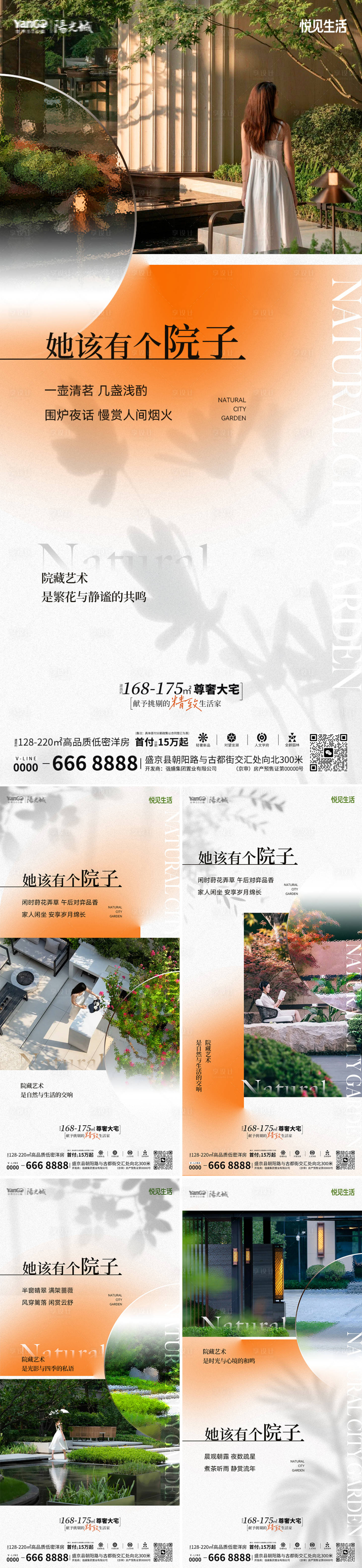 源文件下载【享设计】搜索编号：37350036600522391【地产院落价值点海报】