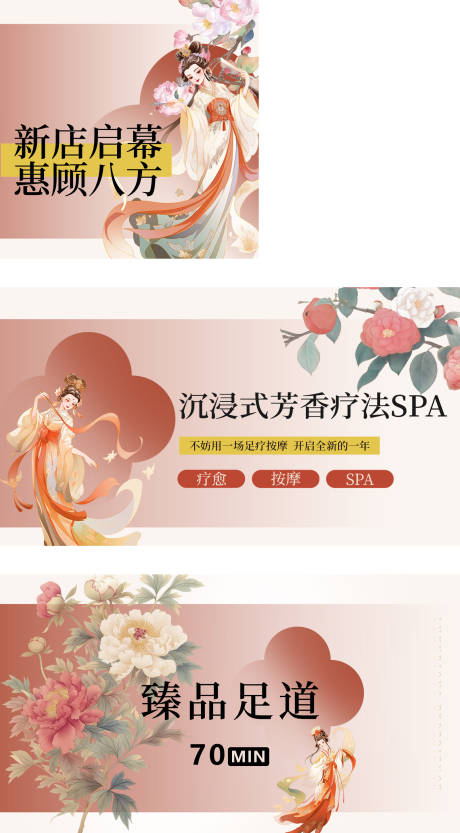 源文件下载【享设计】搜索编号：77800036196334586【美团大众spa轮播红色古风高级】