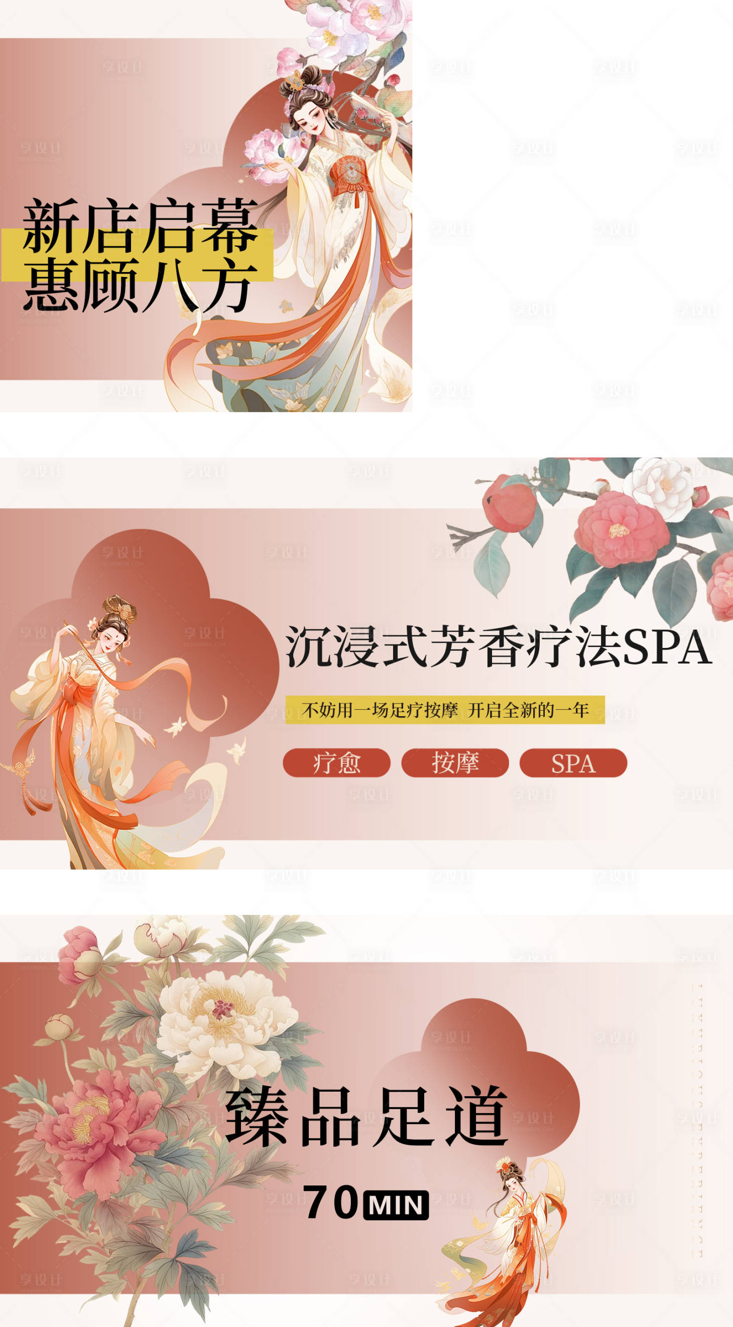 源文件下载【享设计】搜索编号：77800036196334586【美团大众spa轮播红色古风高级】