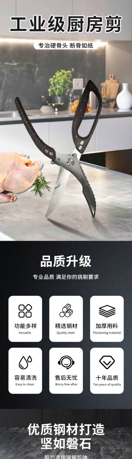 源文件下载【享设计】搜索编号：46050036323123285【工业级厨房剪刀电商详情页】