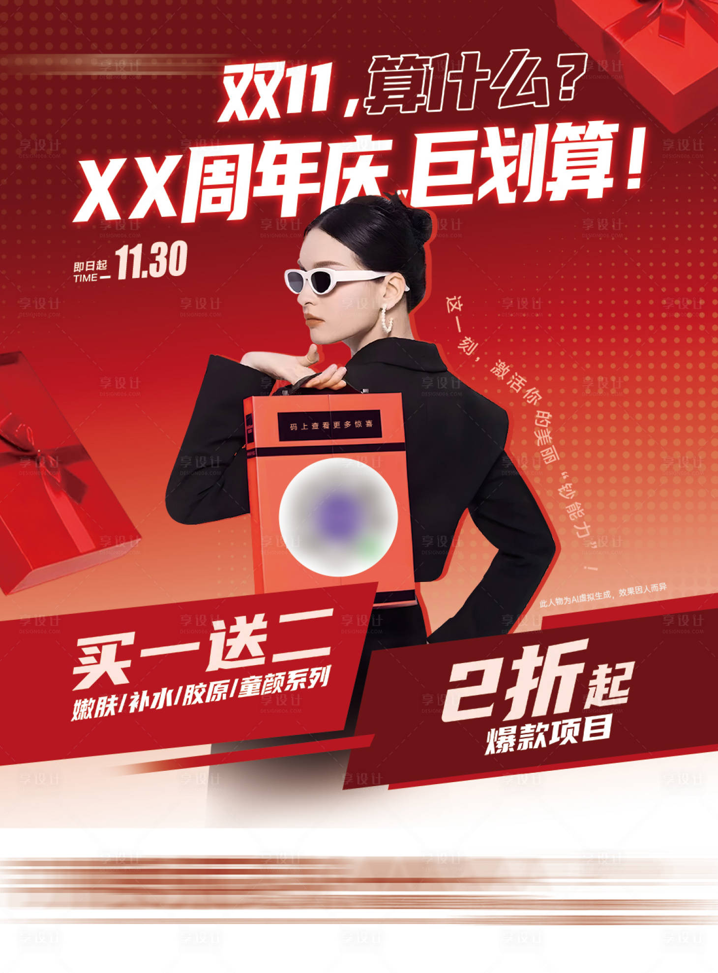 源文件下载【享设计】搜索编号：70600036364119233【周年庆大促 】