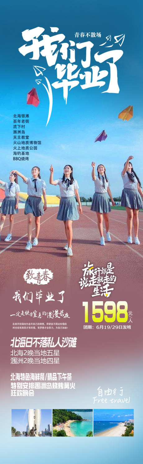 源文件下载【享设计】搜索编号：84320036355418141【毕业季海报 】