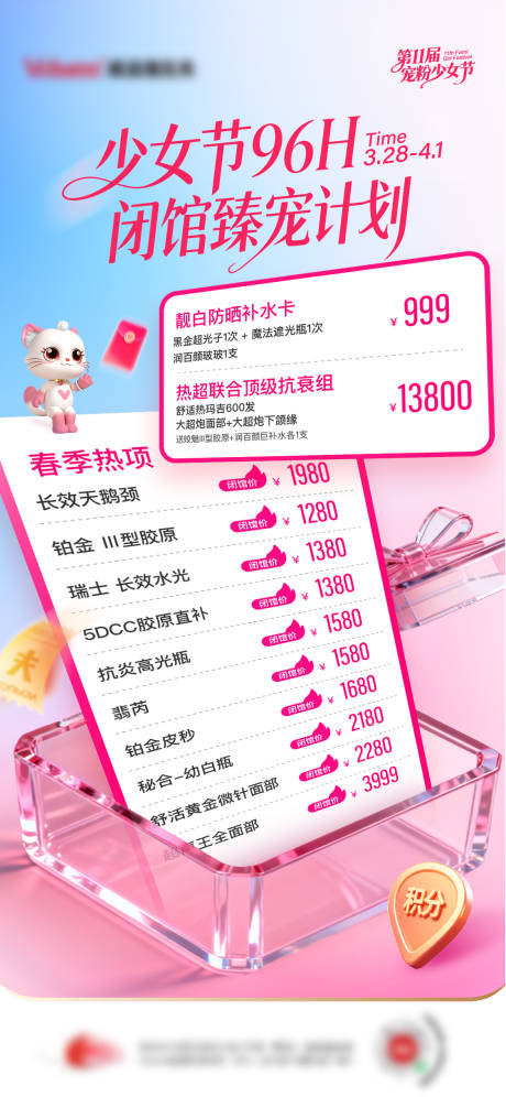 源文件下载【享设计】搜索编号：22670036206015689【医美海报】
