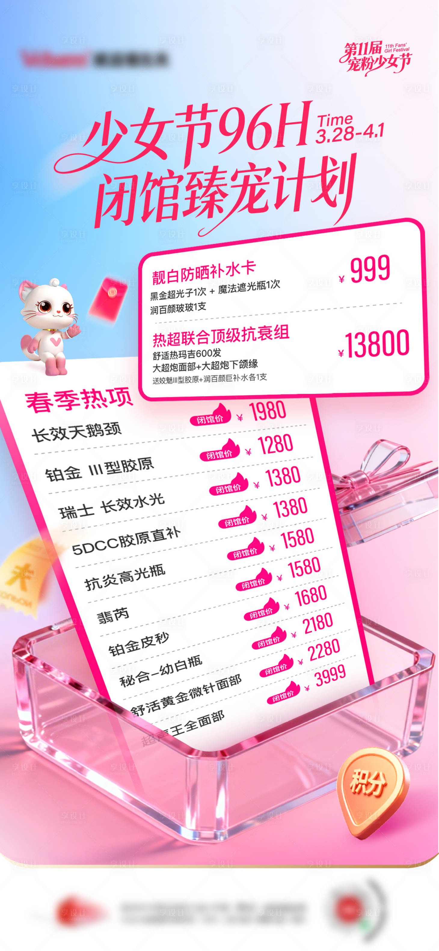 源文件下载【享设计】搜索编号：22670036206015689【医美海报】
