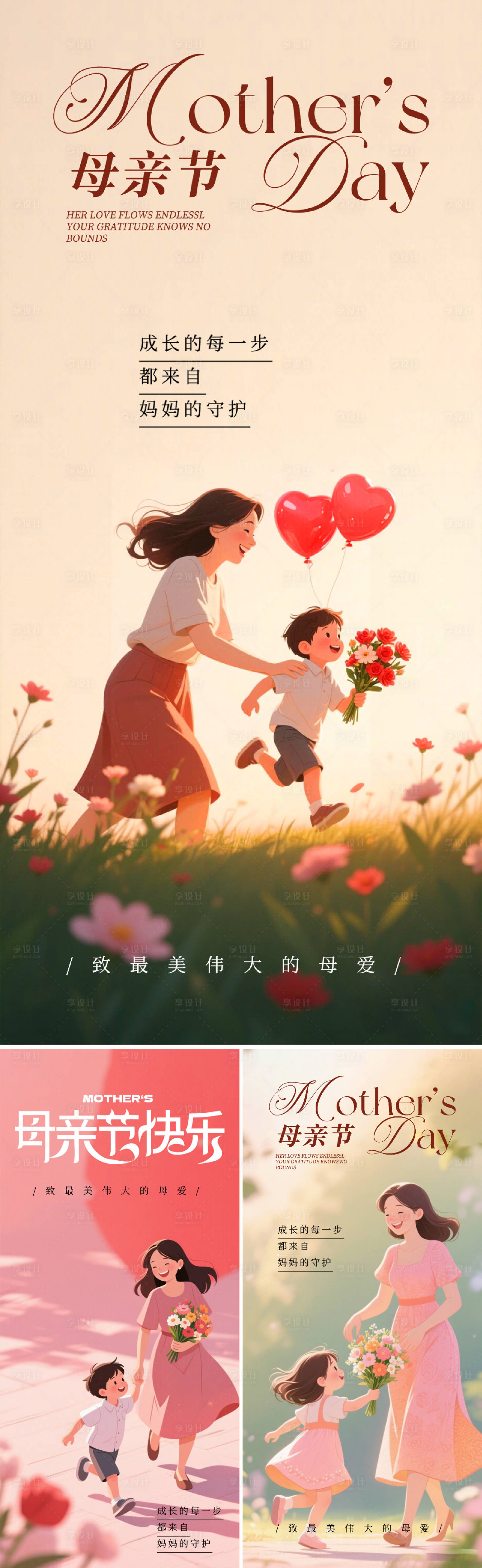 源文件下载【享设计】搜索编号：47190036461484348【母亲节系列海报】