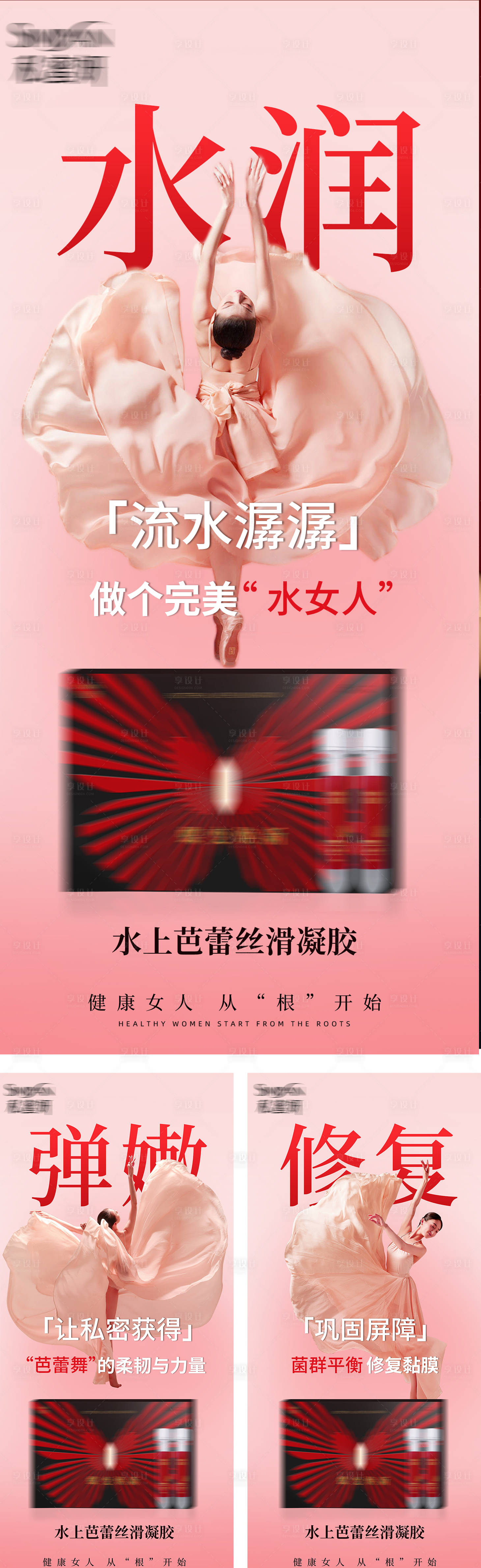 源文件下载【享设计】搜索编号：13960036325083546【私密产品系列海报】