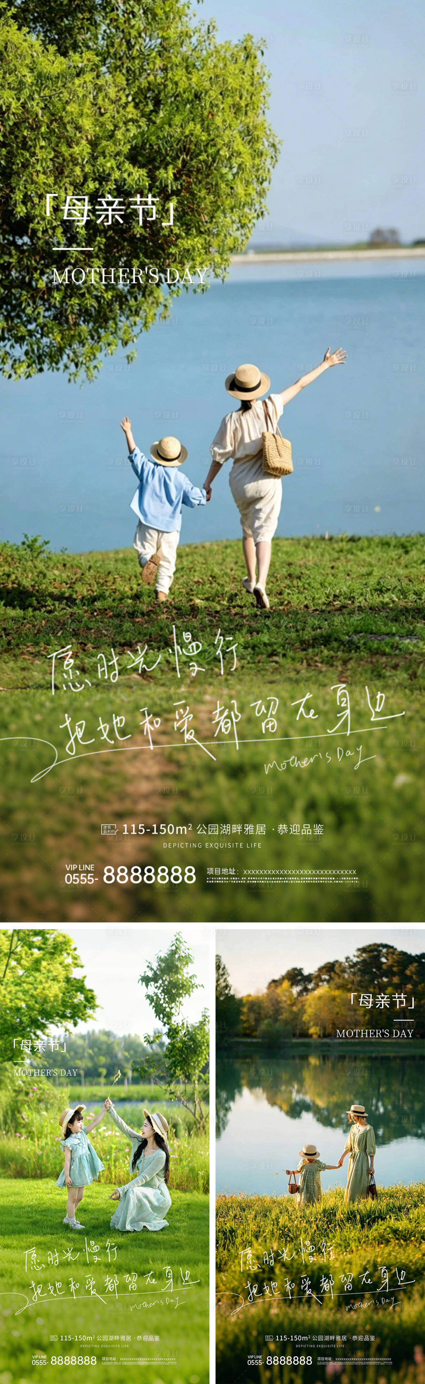 源文件下载【享设计】搜索编号：78260036363787584【地产母亲节系列海报】