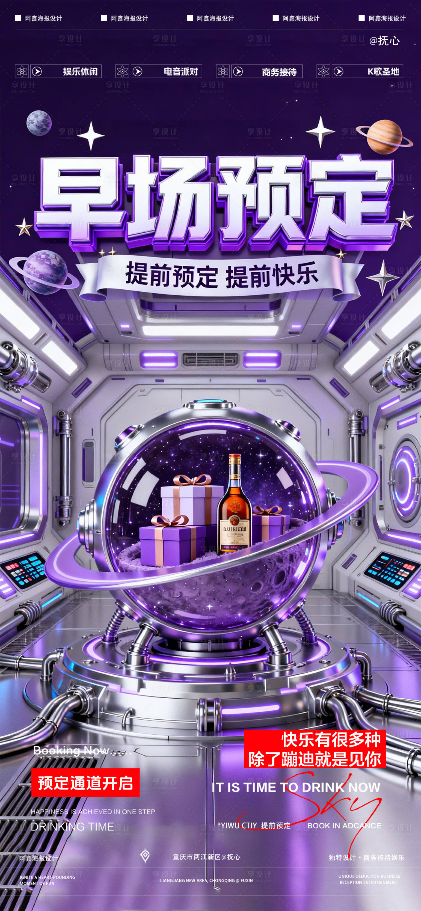 源文件下载【享设计】搜索编号：32160036166601038【酒吧早场预定】
