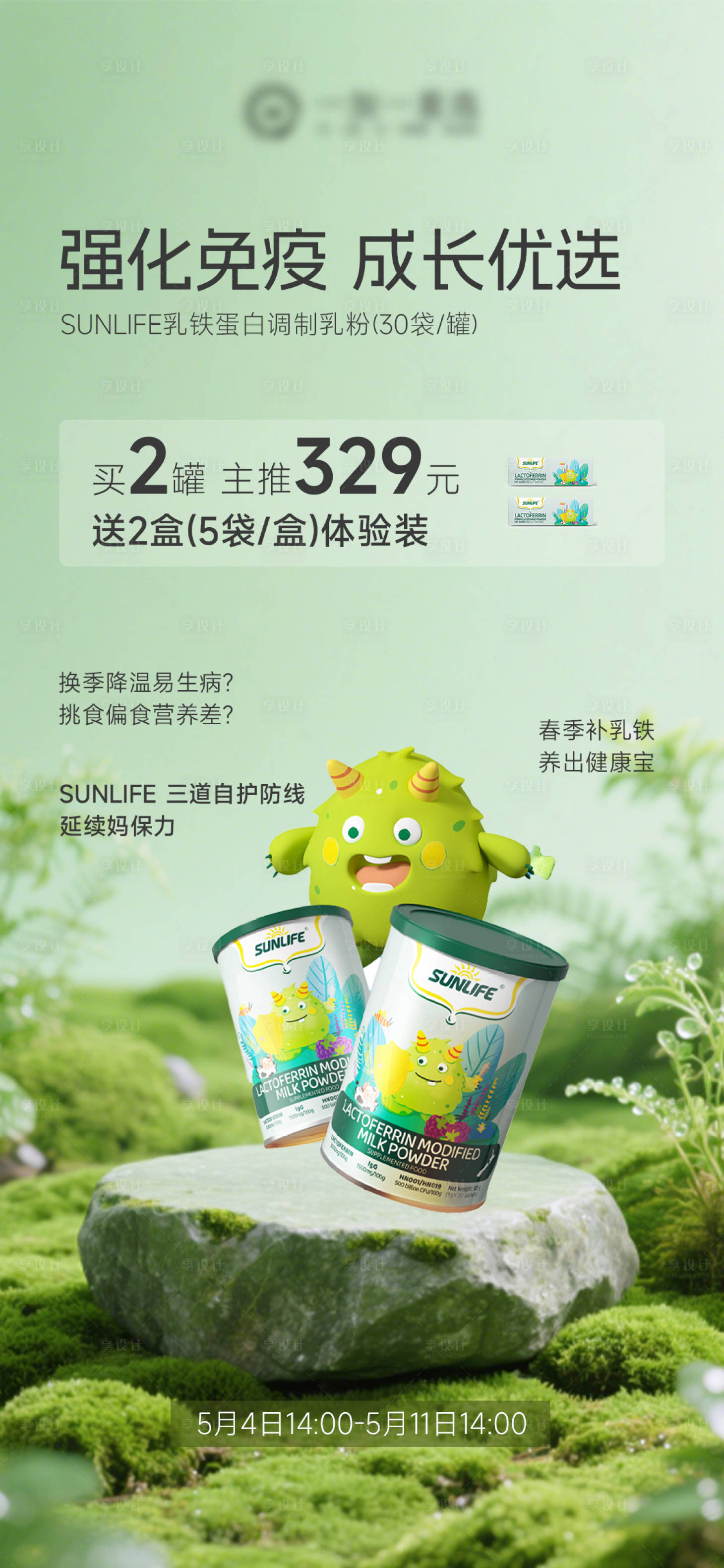源文件下载【享设计】搜索编号：50440036622843782【奶粉产品宣传海报】