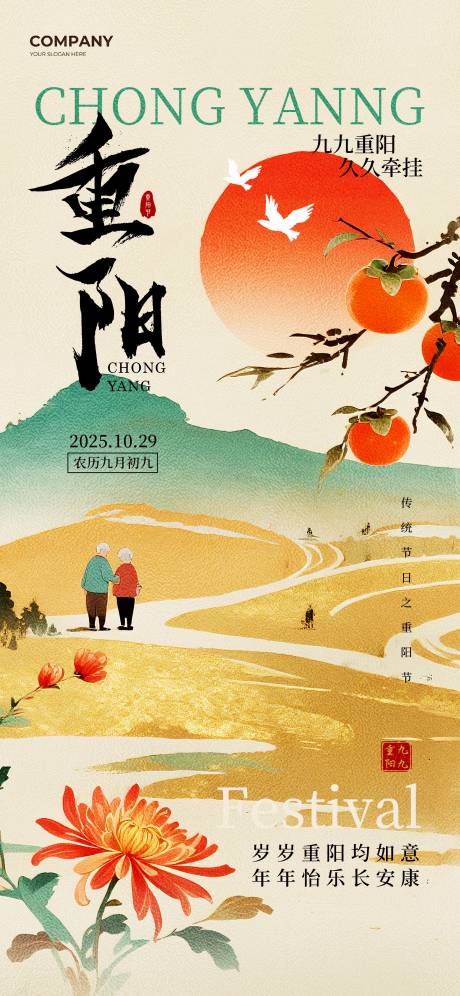 源文件下载【享设计】搜索编号：11340036370475480【重阳节海报】